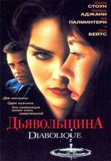 Смотреть фильм Дьявольщина