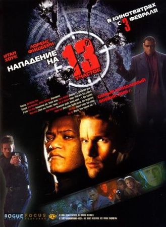 Смотреть фильм Нападение на 13-й участок