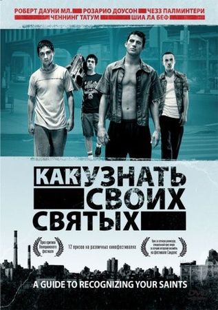 Смотреть фильм Как узнать своих святых