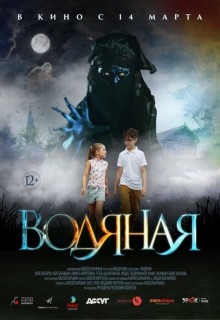  Фильм Водяная