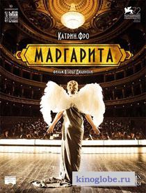 Смотреть фильм Маргарита