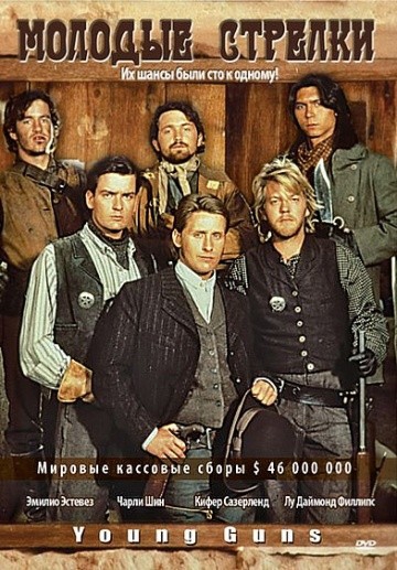  Фильм Молодые стрелки