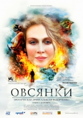 Смотреть фильм Овсянки