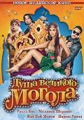 Смотреть фильм Душа великого Могола