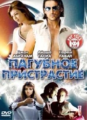 Смотреть фильм Пагубное пристрастие