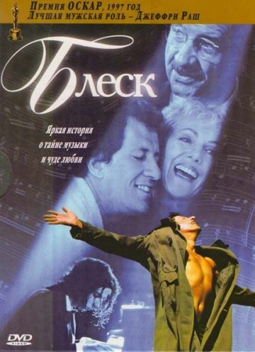  Фильм Блеск