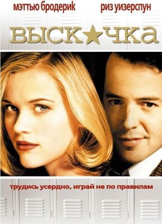  Фильм Выскочка