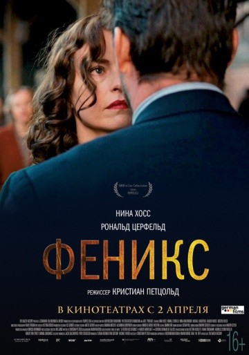 Смотреть фильм Феникс