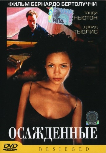  Фильм Осажденные