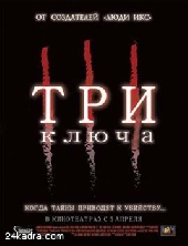 Смотреть фильм Три ключа