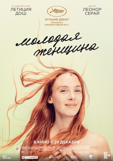 Смотреть фильм Молодая женщина
