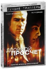 Смотреть фильм Двойной просчет