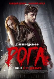 Смотреть фильм Рога