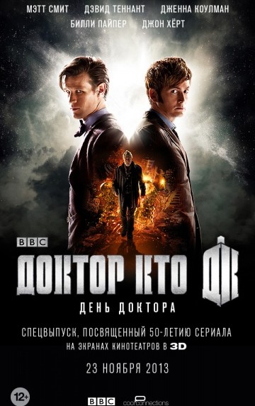 Смотреть фильм День Доктора