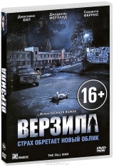 Смотреть фильм Верзила