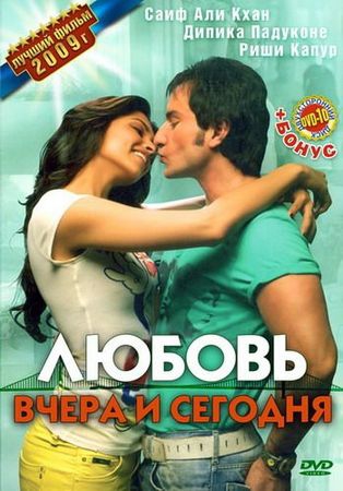 Смотреть фильм Любовь вчера и сегодня