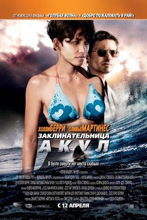 Смотреть фильм Заклинательница акул