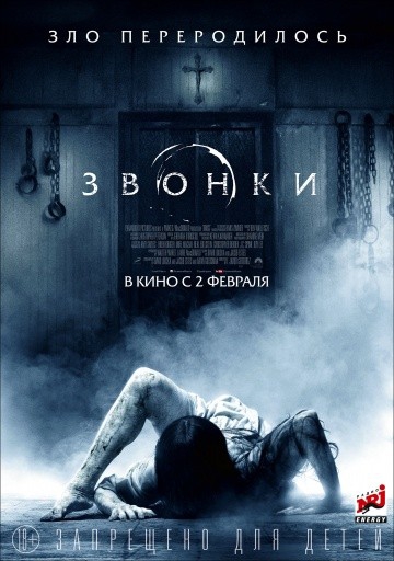  Фильм Звонки
