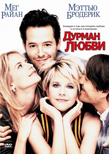 Смотреть фильм Дурман любви