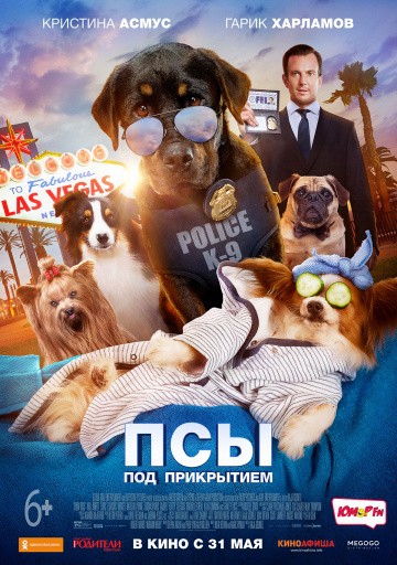  Фильм Псы под прикрытием