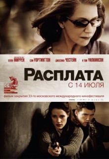 Смотреть фильм Расплата