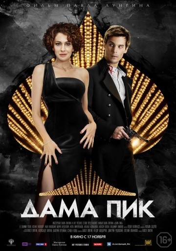 Смотреть фильм Дама Пик