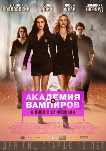 Смотреть фильм Академия вампиров