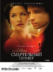 Смотреть фильм Смертельный номер