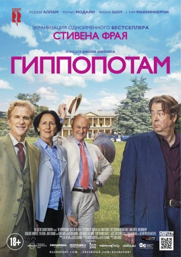 Смотреть фильм Гиппопотам