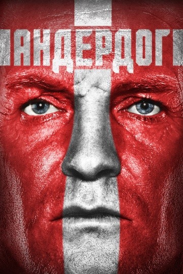  Фильм Андердог