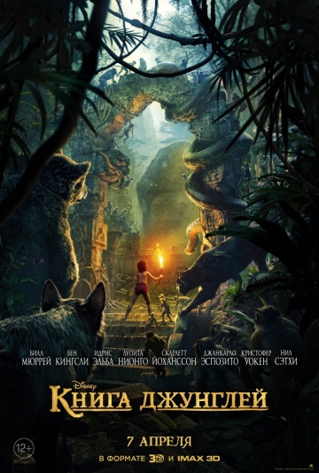 Смотреть фильм Книга джунглей