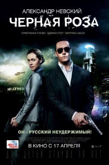 Смотреть фильм Черная роза