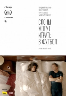 Смотреть фильм Слоны могут играть в футбол