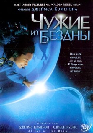  Фильм Чужие из бездны
