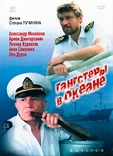 Смотреть фильм Гангстеры в океане