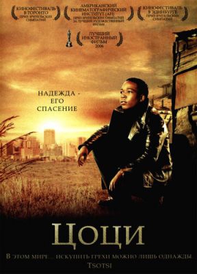 Смотреть фильм Цоци