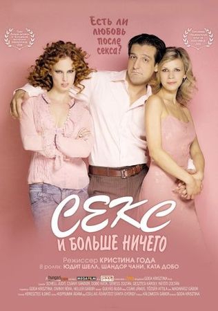 Смотреть фильм Секс и больше ничего