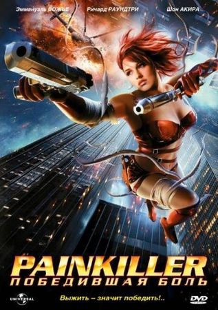 Смотреть фильм Painkiller: Победившая боль
