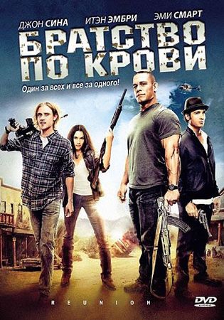 Смотреть фильм Братство по крови