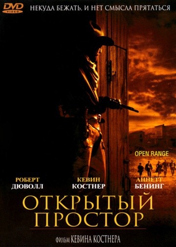 Смотреть фильм Открытый простор