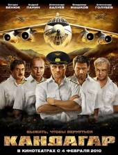  Фильм Кандагар