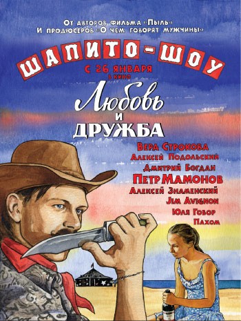 Смотреть фильм Шапито-шоу: Любовь и дружба