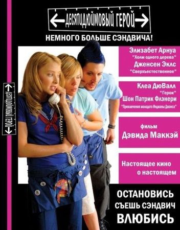 Смотреть фильм Десятидюймовый герой