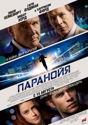 Смотреть фильм Паранойя