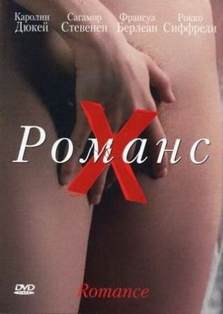 Смотреть фильм Романс Х