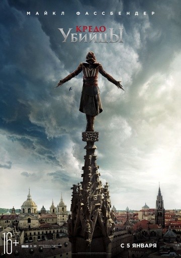  Фильм Кредо убийцы