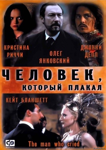 Смотреть фильм Человек, который плакал