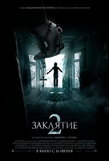 Смотреть фильм Заклятие 2