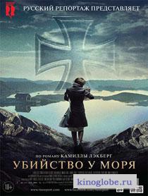 Смотреть фильм Убийство у моря
