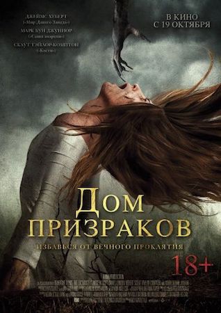 Смотреть фильм Дом призраков